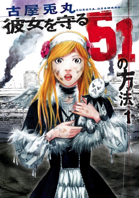 51 Ways to Save My Girlfriend Cover Image