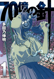 7 Billion Needles Cover Image