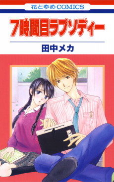 7 Jikan-me Rhapsody Cover Image