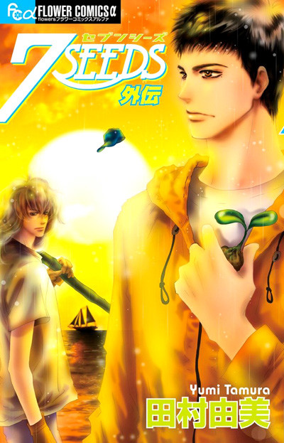 7 Seeds Gaiden Cover Image