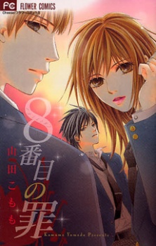 8-banme no Tsumi Cover Image