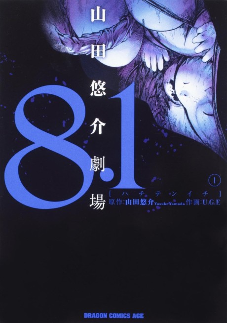 8.1 - Yamada Yuusuke Gekijou Cover Image