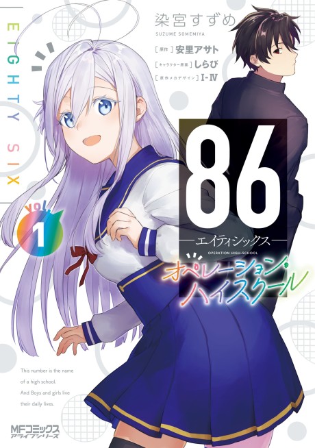86--EIGHTY-SIX - Operation High School Cover Image