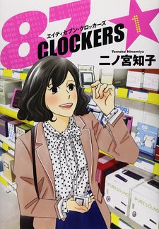 87 Clockers Cover Image