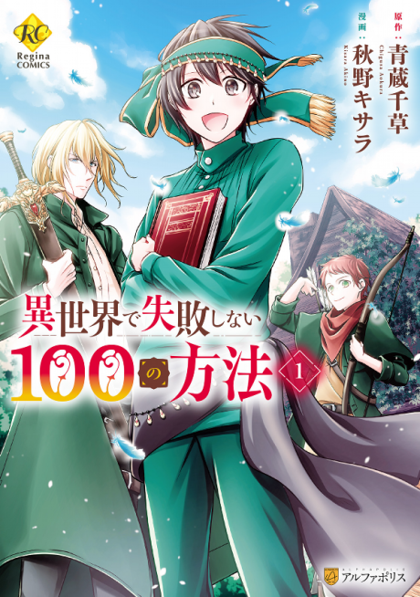 100 Ways Not to Fail in Another World Cover Image