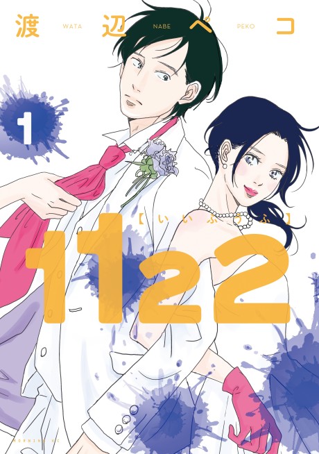 1122 - For A Happy Marriage Cover Image