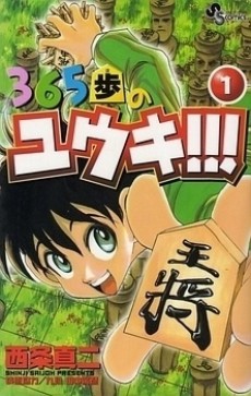 365 Ho no Yuuki!!! Cover Image