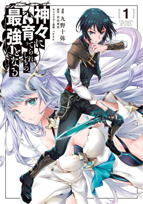 A Boy Raised by Gods Will Be The Strongest Cover Image