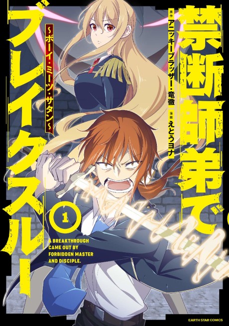 A Breakthrough Brought by Forbidden Master and Disciple Cover Image