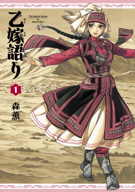 A Bride's Story Cover Image