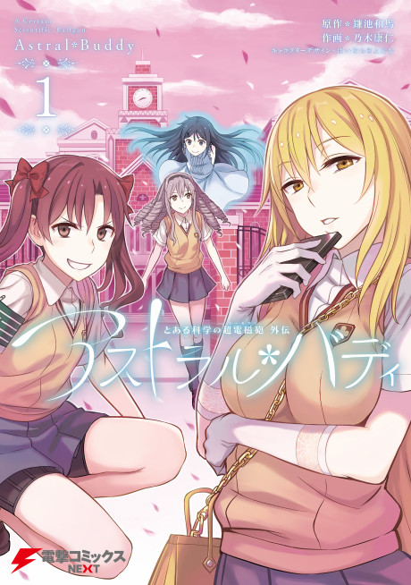 A Certain Scientific Railgun - Astral Buddy Cover Image