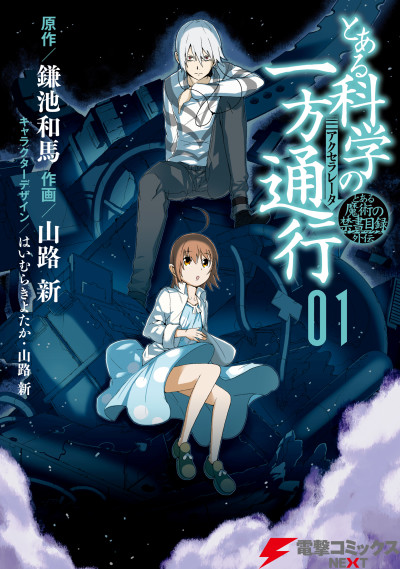 A Certain Scientific Accelerator Cover Image