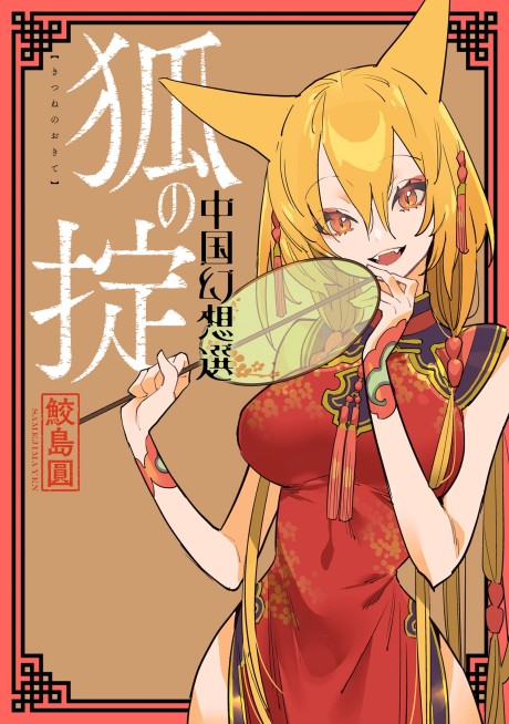 A Chinese Fantasy Cover Image