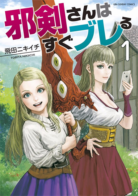 A Cursed Sword's Daily Life Cover Image