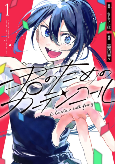 A Curtain Call for You Cover Image