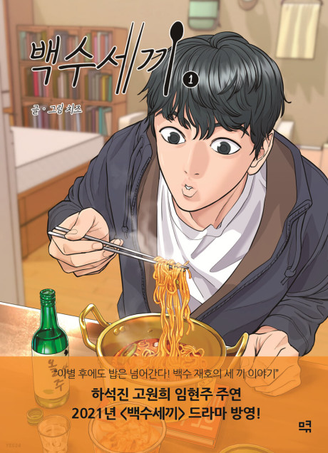 A DeadbEAT's Meal Cover Image