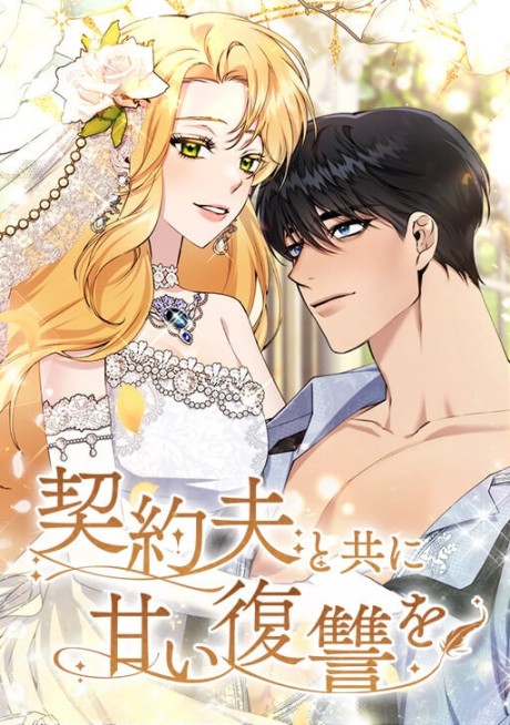 A Deal With My Fake Husband Cover Image
