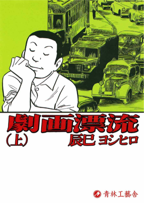A Drifting Life Cover Image
