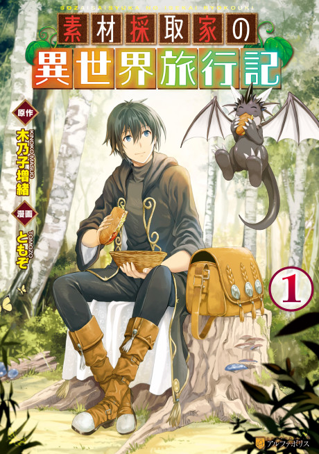 A Gatherer's Adventure in Isekai Cover Image