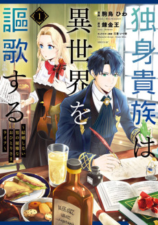 A Single Aristocrat Enjoys a Different World Cover Image