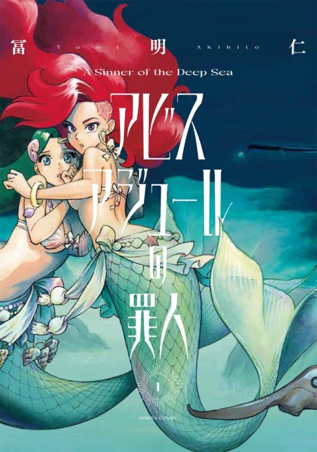 A Sinner of the Deep Sea Cover Image