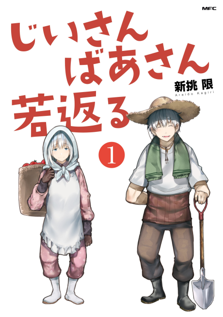 A Story About a Grandpa and Grandma Cover Image