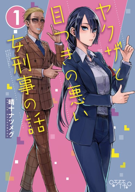 A Story About A Yakuza and a Detective with a Stern Face Cover Image