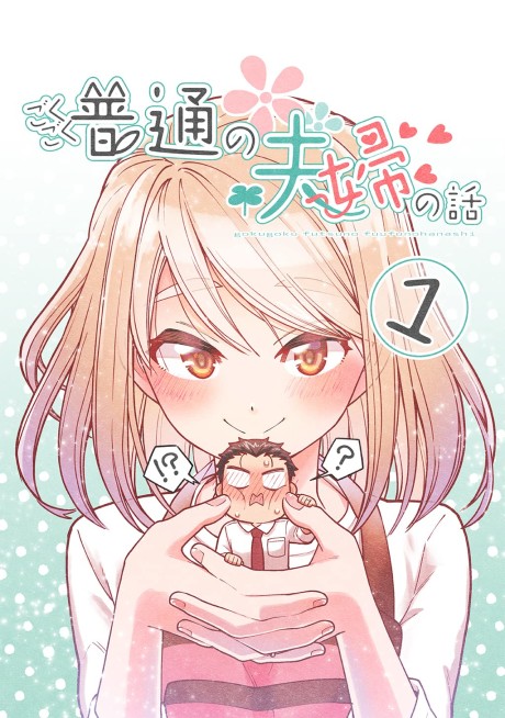 A Story of an Utterly Ordinary Couple Cover Image