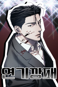 Acting Gangster Cover Image