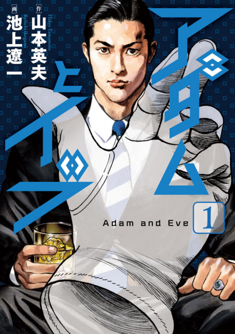 Adam and Eve Cover Image