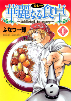 Addicted to Curry Cover Image