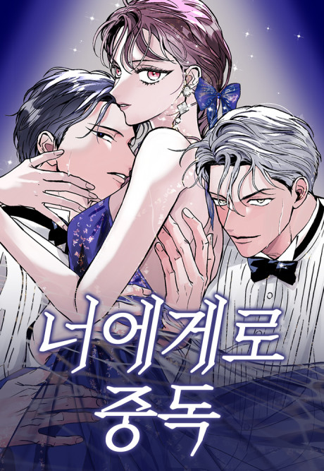 Addicted to You Cover Image