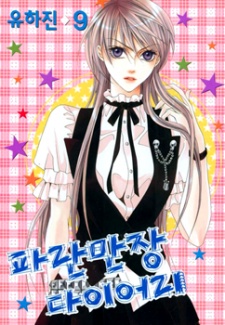 Adventure and Trouble Diary Cover Image