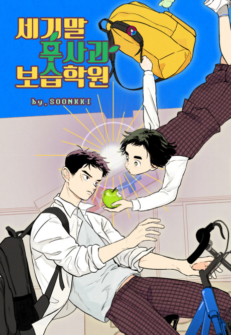 After School Lessons for Unripe Apples Cover Image