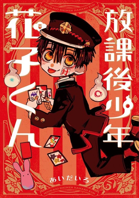 After-School Hanako-kun Cover Image