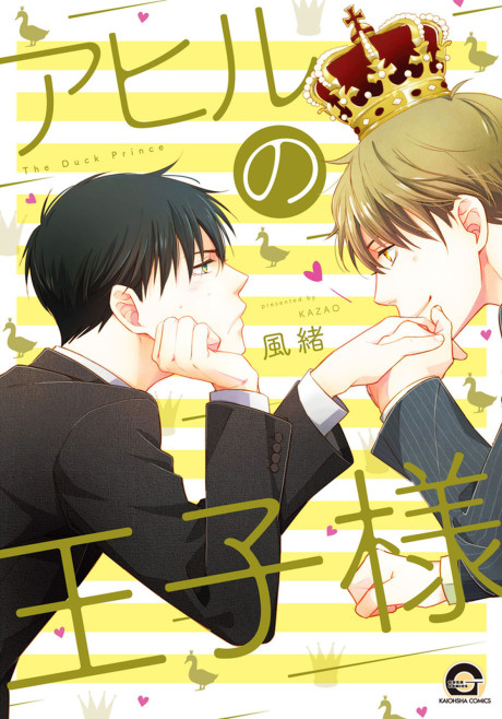 Ahiru no Oujisama Cover Image