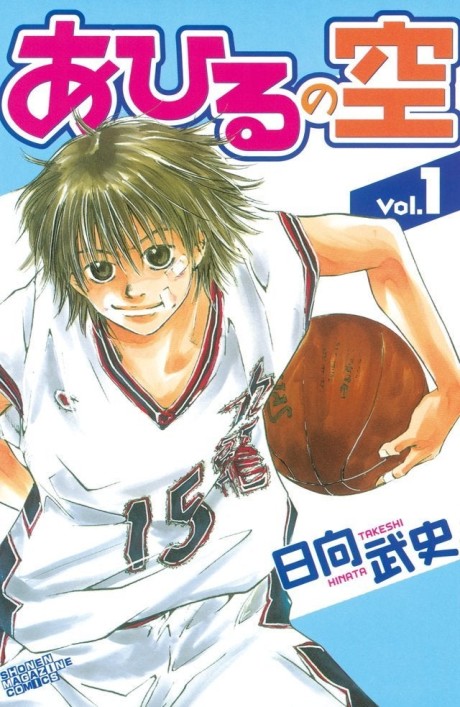 Ahiru no Sora Cover Image