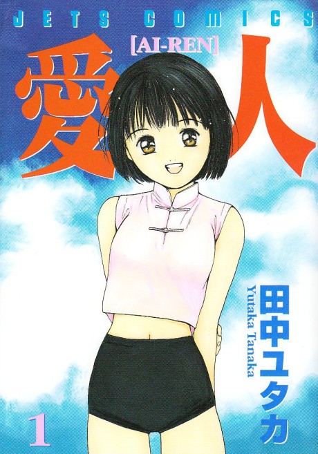 Ai-Ren Cover Image