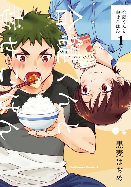 Aikagi-kun to Shiawase Gohan Cover Image