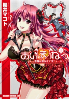 Aimane - Akuma na Kanojo o Produce Cover Image