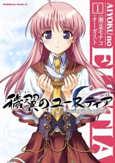 Aiyoku no Eustia Cover Image