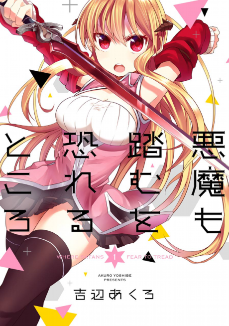 Akuma mo Fumu o Osoreru Tokoro Cover Image