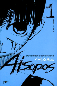 Aisopos Cover Image