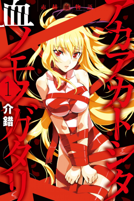 Aka Akatoretachi no Monogatari Cover Image