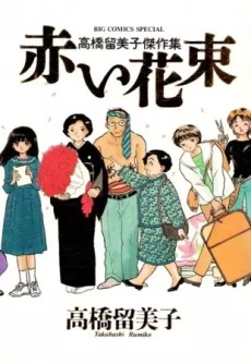 Akai Hanataba Cover Image