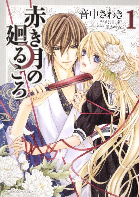 Akaki Tsuki no Meguru Koro Cover Image
