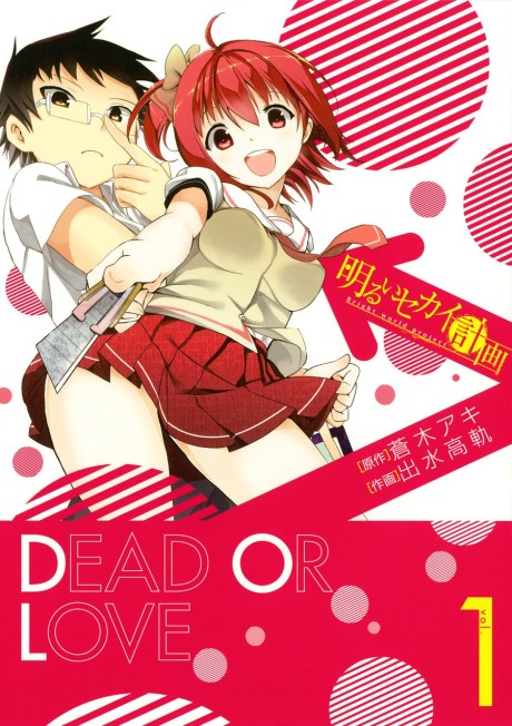 Akarui Sekai Keikaku Cover Image