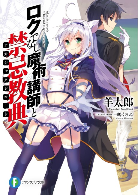 Akashic Records of Bastard Magic Instructor Cover Image