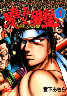 Akatsuki!! Otokojuku Cover Image