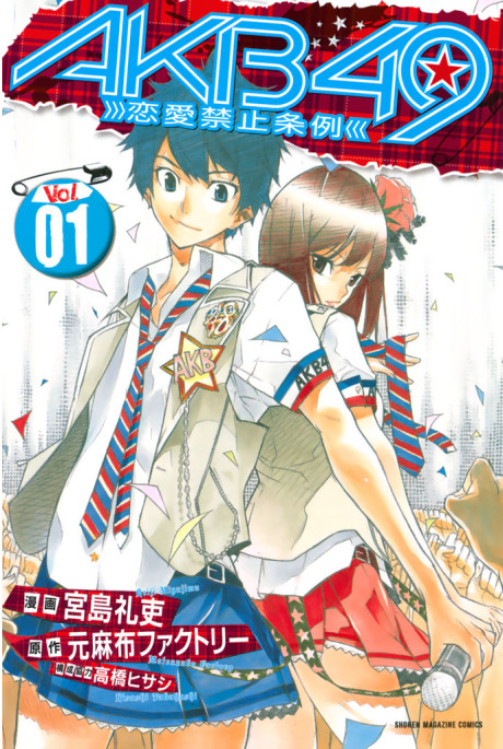 AKB49 - Renai Kinshi Jourei Cover Image